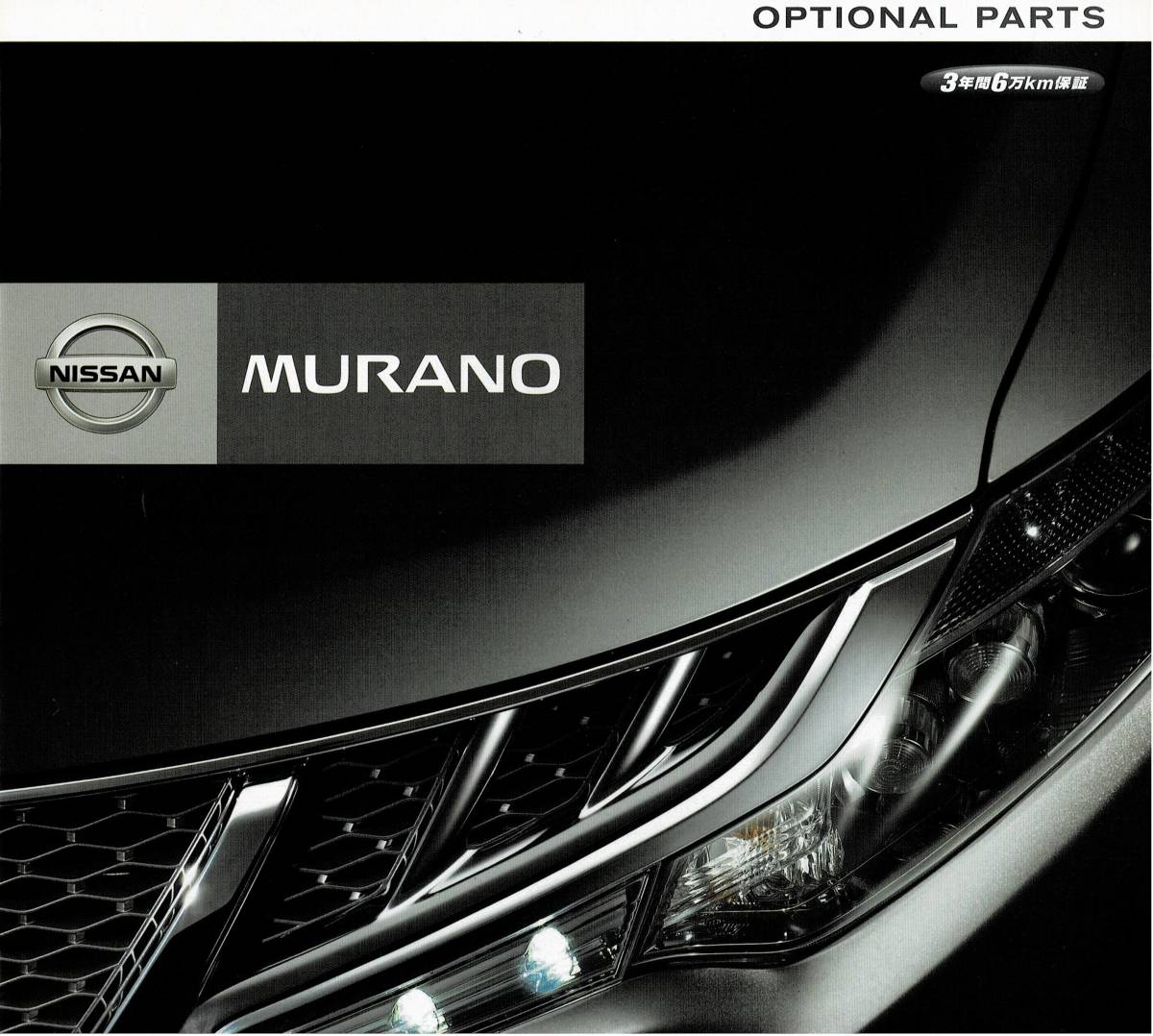 日産　ムラーノ　カタログ+OP　2011年1月　MURANO