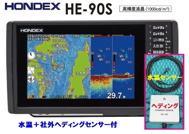 在庫あり HE-90S 水温+社外ヘディング付 振動子 TD28 600W GPS魚探 HONDEX ホンデックス HE-8S