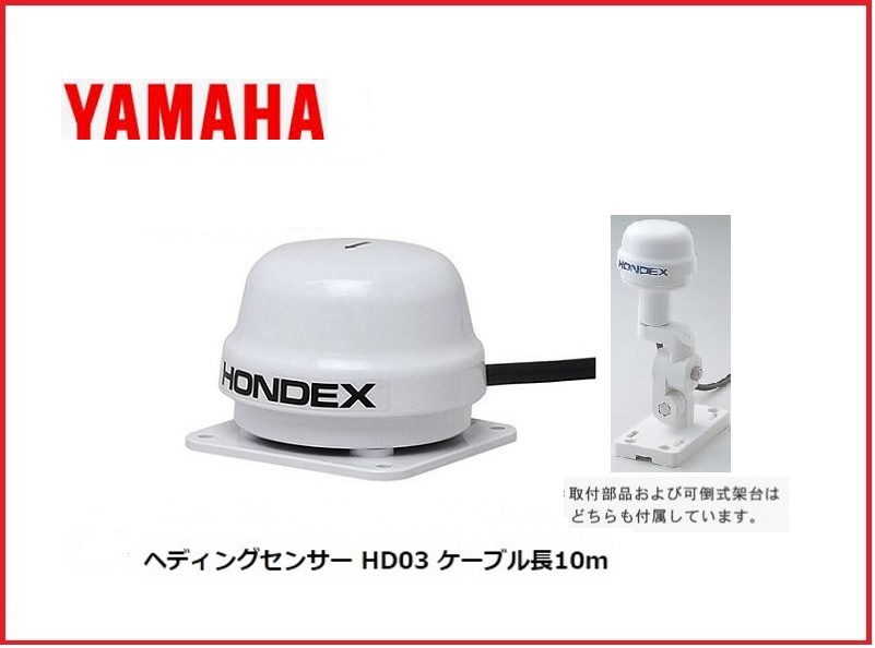 YAMAHA ヤマハ HD03 ヘディングセンサー HONDEX ホンデックス