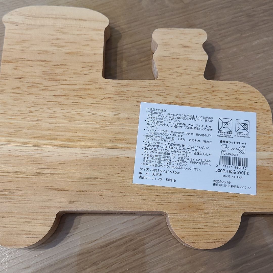 【新品】3COINS　機関車ウッドプレート 木製 食器 キッズ