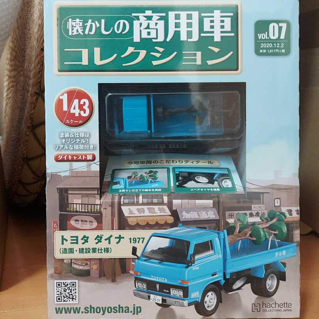 アシェット　懐かしの商用車コレクション　トヨタ　ダイナ1977造園・建築仕様　1/43ダイキャストモデル_画像1