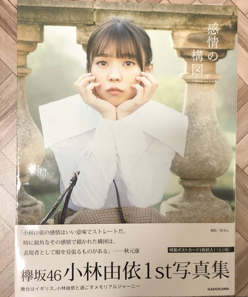 欅坂46 小林由依1st写真集｜代購幫