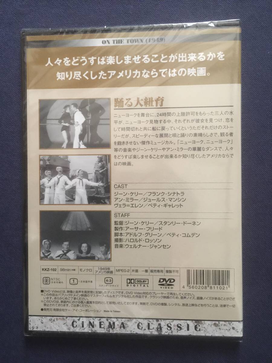 【未開封】セル　DVD『踊る大紐育』ジーン・ケリー　フランク・シナトラ　アン・ミラー　ジュールス・マンシン　《薄》_画像2