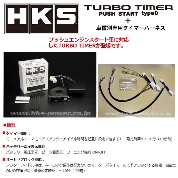 HKS ターボタイマー プッシュスタート タイプ0本体+ハーネス(HTP-1)セット N-BOX+ JF1 41001-AH001_画像1