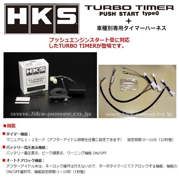 HKS ターボタイマー プッシュスタート タイプ0本体+ハーネス(FTP-1)セット インプレッサWRX-STi GVB 41001-AF001_画像1