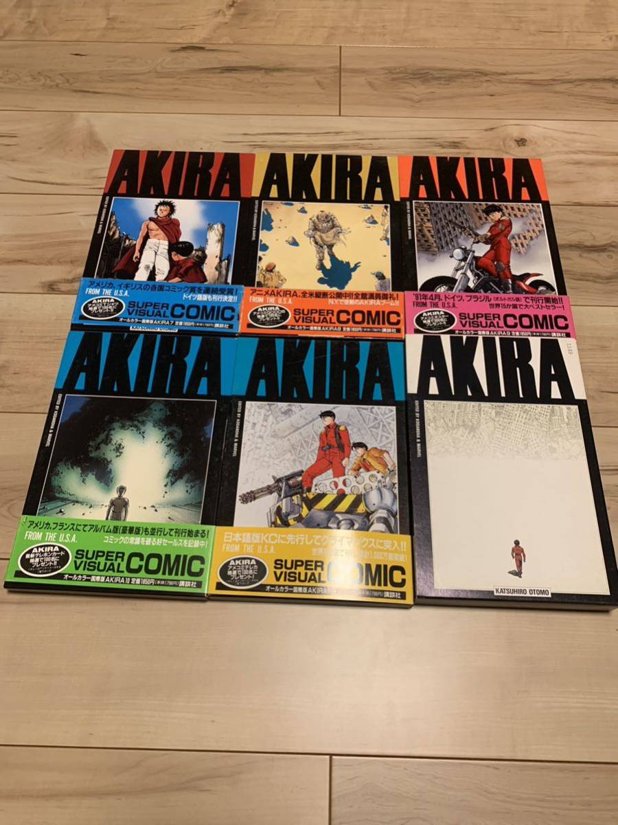 AKIRA オールカラー国際版 大友克洋 アキラ　全巻セット OTOMO KATSUHIRO