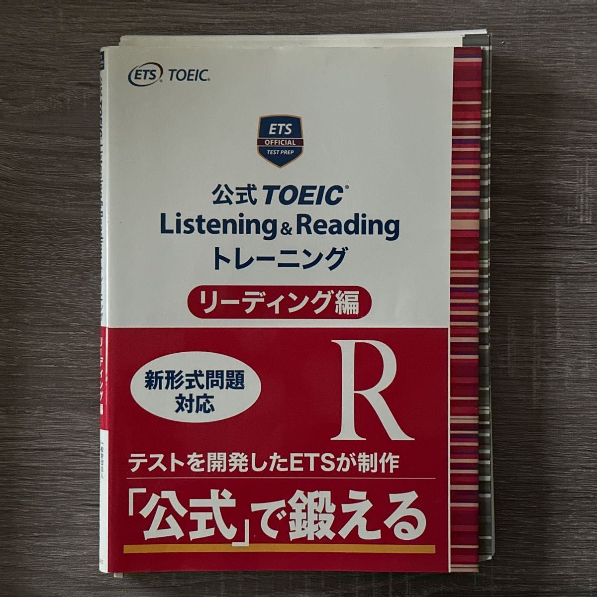 公式 TOEIC Listening & Reading トレーニング リーデ… - 語学・辞書