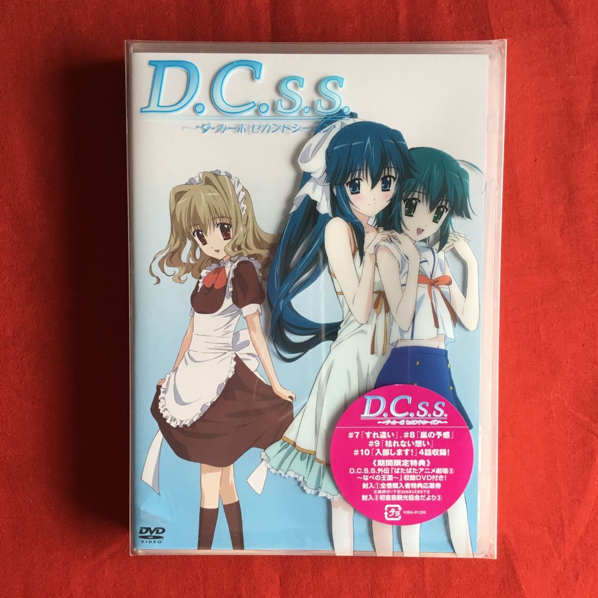 Ｄ．Ｃ．Ｓ．Ｓ．〜ダカーポ セカンドシーズン〜 ＤＶＤIII／ＣＩＲＣＵＳ （原作） 堀江由衣 （白河ことり）神田朱未 【未開封】