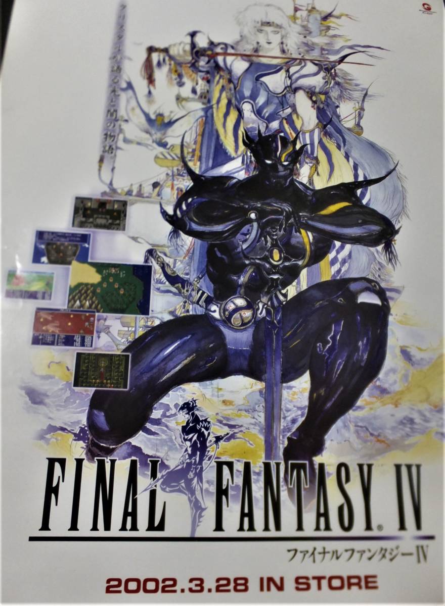 お買得ファイナルファンタジー4 ポスター ワンダースワン版