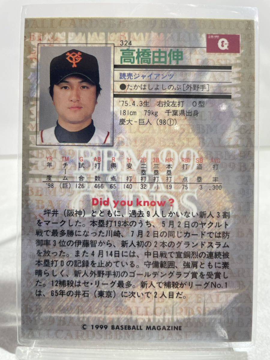 高橋由伸　ルーキーカード　1998 BBM98 ベースボールマガジン　　読売巨人軍_画像2