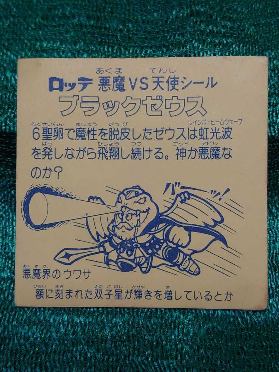 優先配送 希少 A１ ガロンチョ タカオカ 旧ビックリマン マイナー