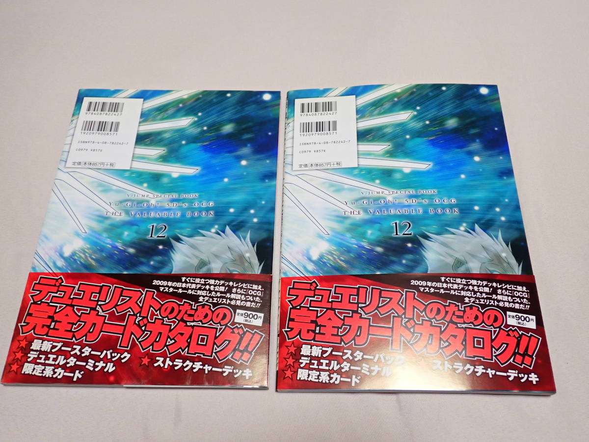 遊戯王5D’s 公式カードカタログ ザ・ヴァリュアブル・ブック12 付属カード付き 袋とじ未開封×1　他、2冊まとめ_画像8