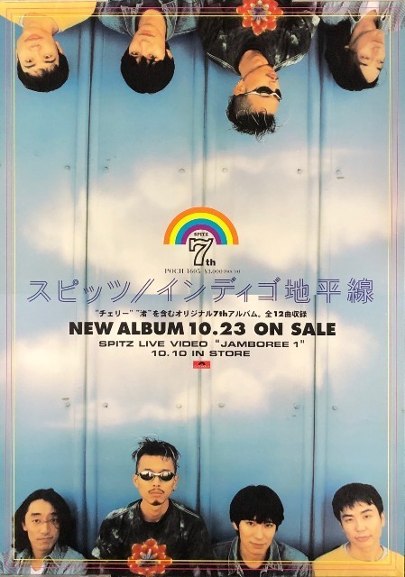 スピッツ 魔法のコトバ シャララ B2ポスター 告知用 美品 在庫有り・即納 スピッツ 魔法のコトバ シャララ B2ポスター 告知用 美品 ミュージシャン