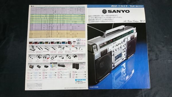 『SANYO(サンヨー)カセットレコーダー・ラジオ 総合カタログ 1980年5月』MR-X920/MR-P6/MR-X910/MR-X900/MR-X850/MR-U4MKII/MR-U4/MR-U33_画像1