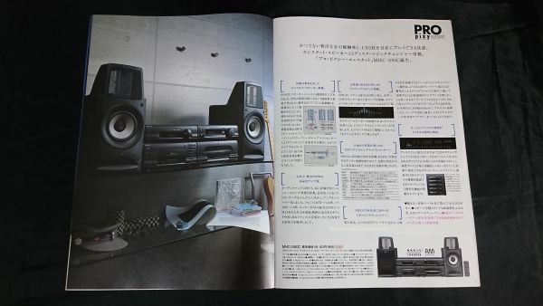 [SONY( Sony ) system stereo general catalogue 1994 year 10 month ] Pro *pi comb -*ere studded MHC-S90C/ player S CDP-S1/ microcomponent 501 other 