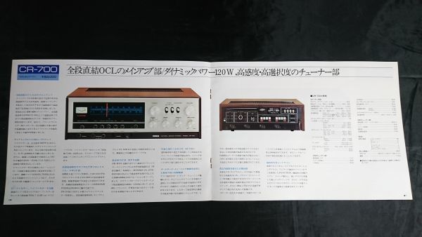 【昭和レトロ】『YAMAHA(ヤマハ) NATURAL SOUND COMPONENT STEREO RECEIVER(レシーバー) CR-800/CR-700/CR-500/CR-400 カタログ』1974年頃_画像5