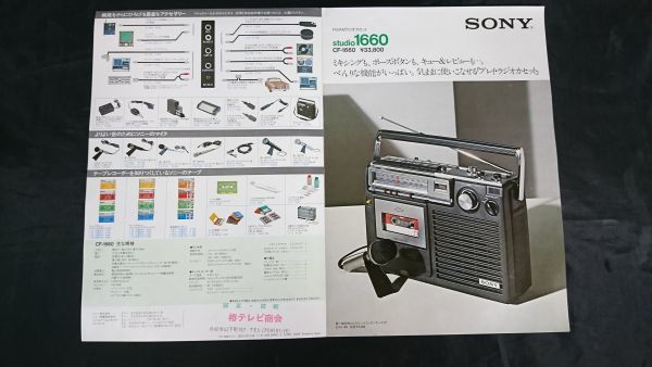 【昭和レトロ】『SONY(ソニー)FM/AM ラジオカセット sound1660(CF-1660) カタログ 1975年10月』ソニー株式会社/ラジカセ_画像3