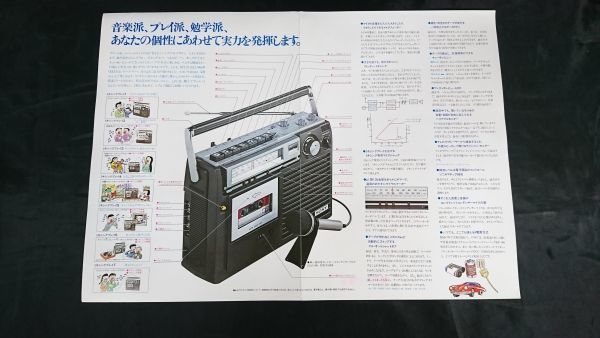 【昭和レトロ】『SONY(ソニー)FM/AM ラジオカセット sound1660(CF-1660) カタログ 1975年10月』ソニー株式会社/ラジカセ_画像4