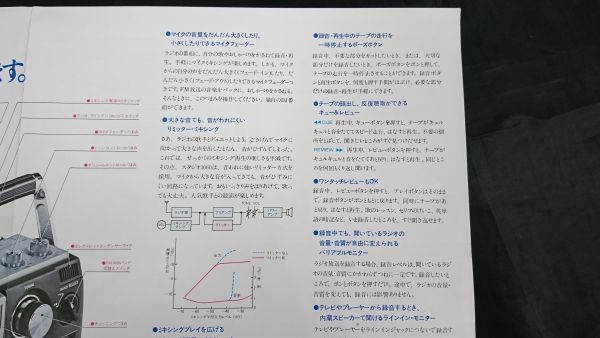 【昭和レトロ】『SONY(ソニー)FM/AM ラジオカセット sound1660(CF-1660) カタログ 1975年10月』ソニー株式会社/ラジカセ_画像7