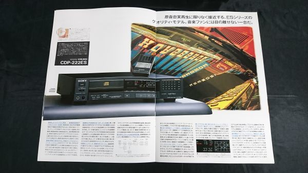 [SONY( Sony ) compact * disk player general catalogue 1987 year 9 month ]/CDP-553ESD/CDP-333ESD/CDP-222ESD/CDP-710/CDP-750/CDP-CM5
