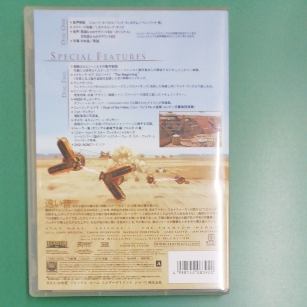 スター・ウォーズ ファントム・メナス DVD