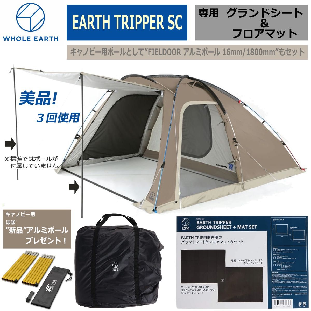 美品】ホールアース アーストリッパー SC・グランドシート 美品】ホールアース アーストリッパー SC・グランドシート