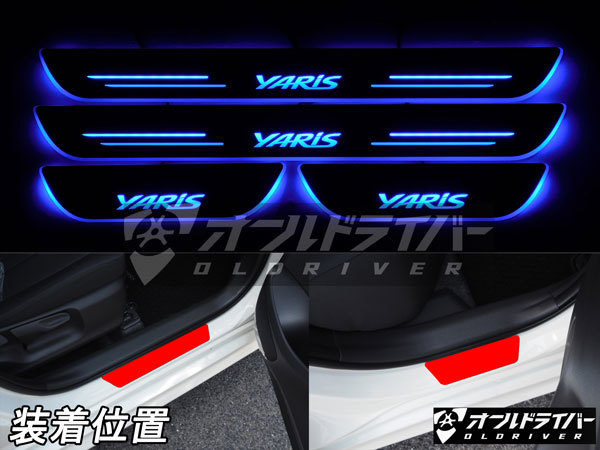 ヤリス YARIS MXPA15 LED スカッフプレート 流れる シーケンシャル ドアプレート 青 ブルー 流光 電装 日本語説明書付き 1年保証有り 即納の画像1