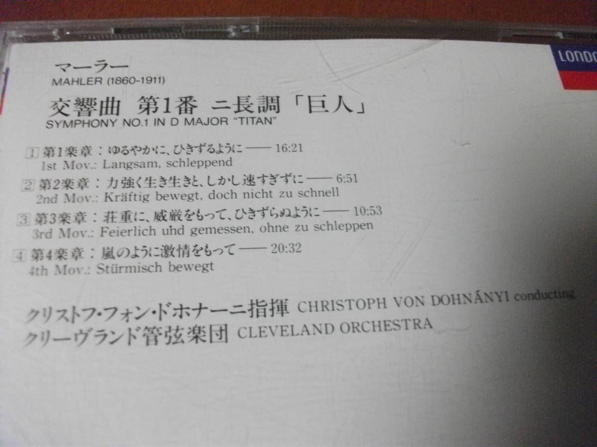 【CD】ドホナーニ / クリーヴランドo マーラー / 交響曲 第1番「巨人」 (Decca 1989)_画像2