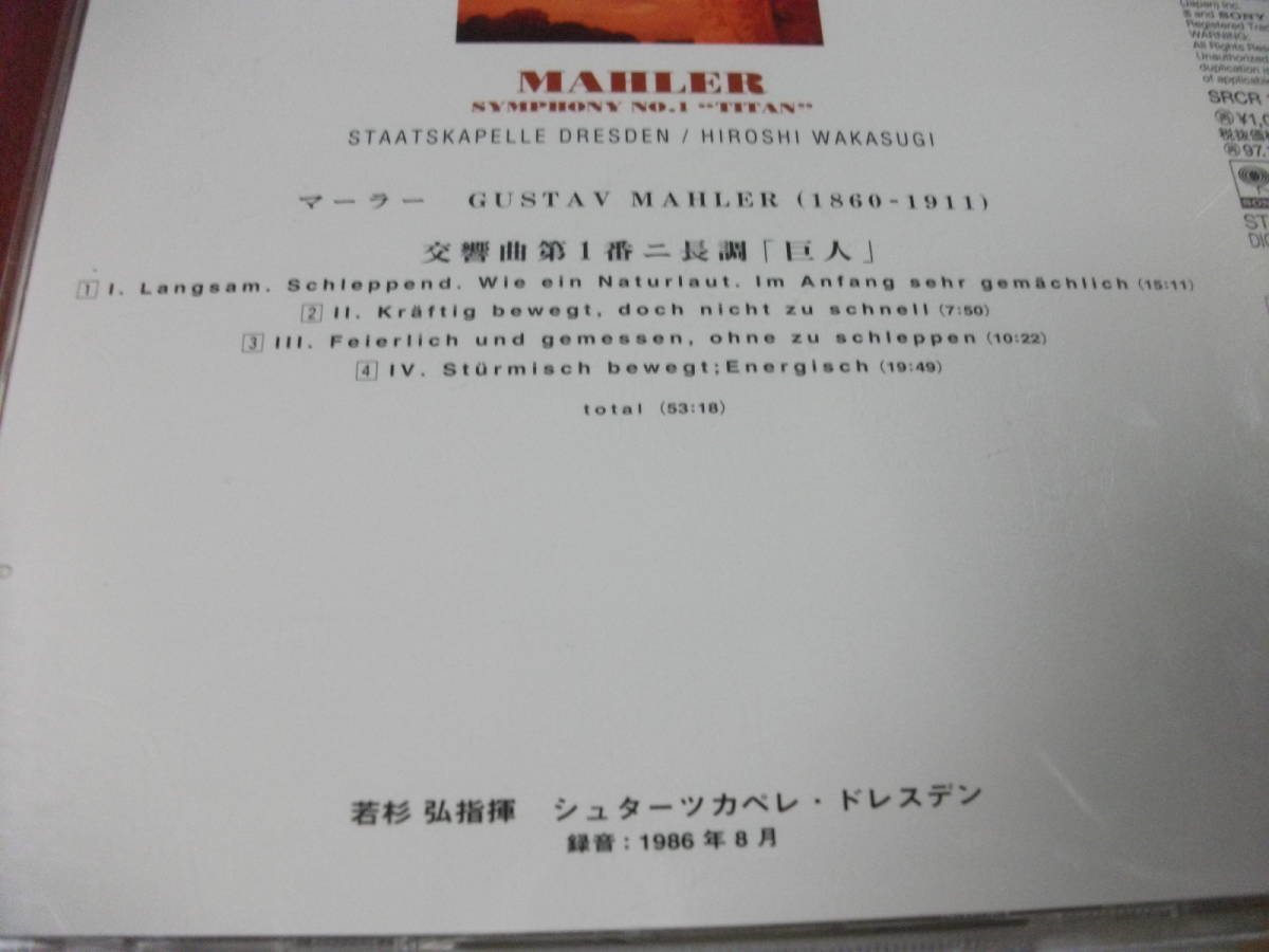 【CD】若杉弘 / ドレスデン国立管弦楽団 マーラー / 交響曲 第1番「巨人」 (CBS 1986)_画像2