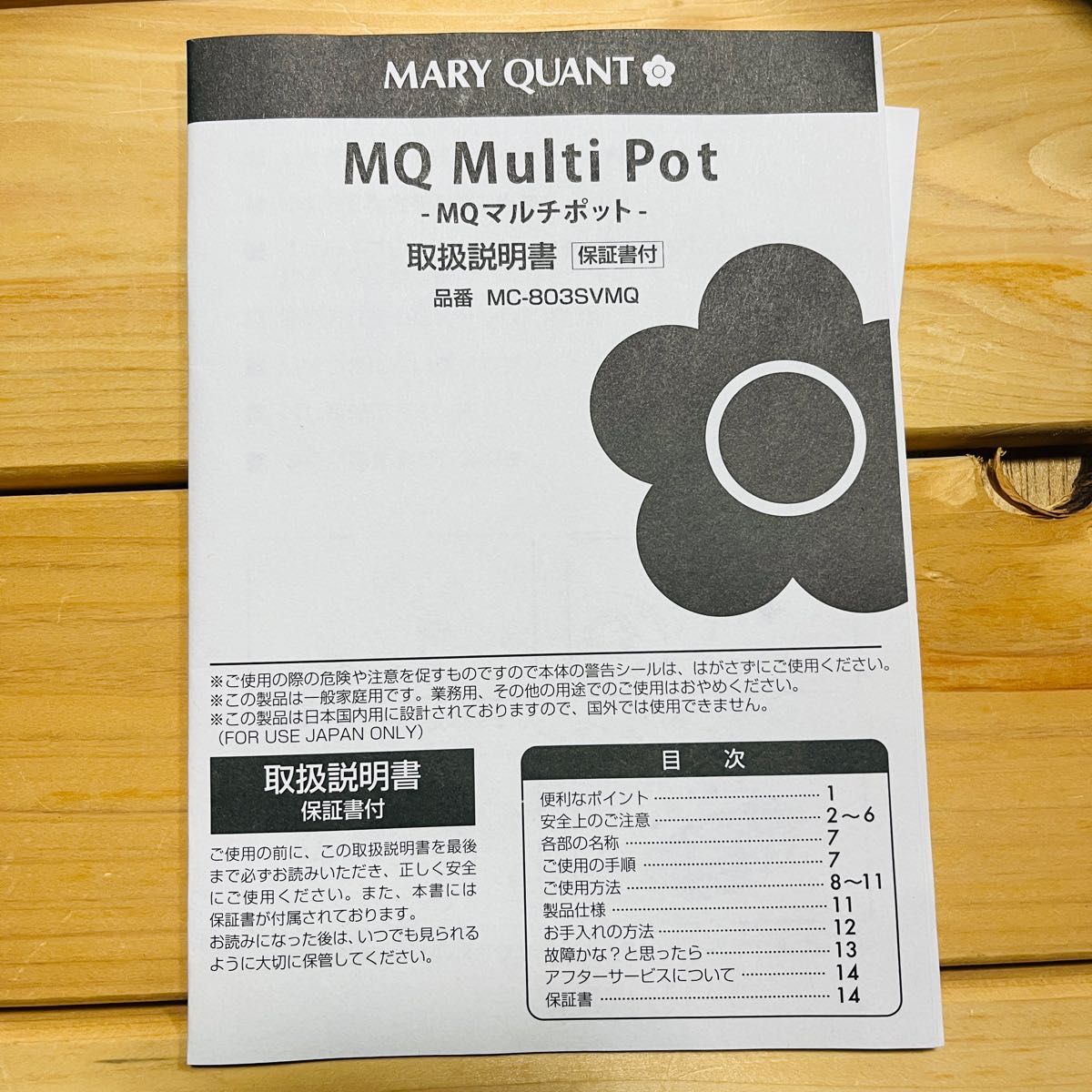 【非売品】MARY QUANT マルチポット鍋