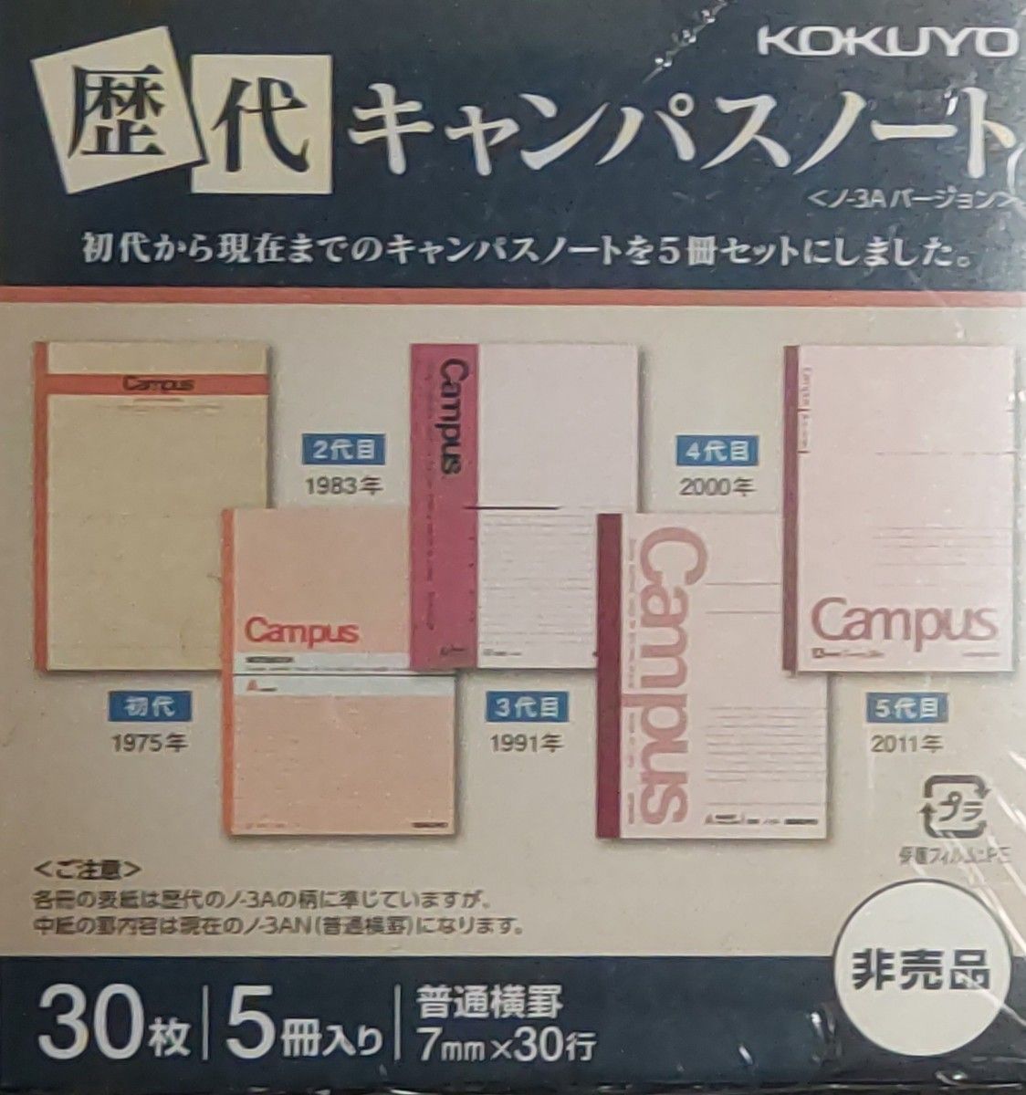 非売品 未開封 Campusノート復刻セット5冊 KOKUYO