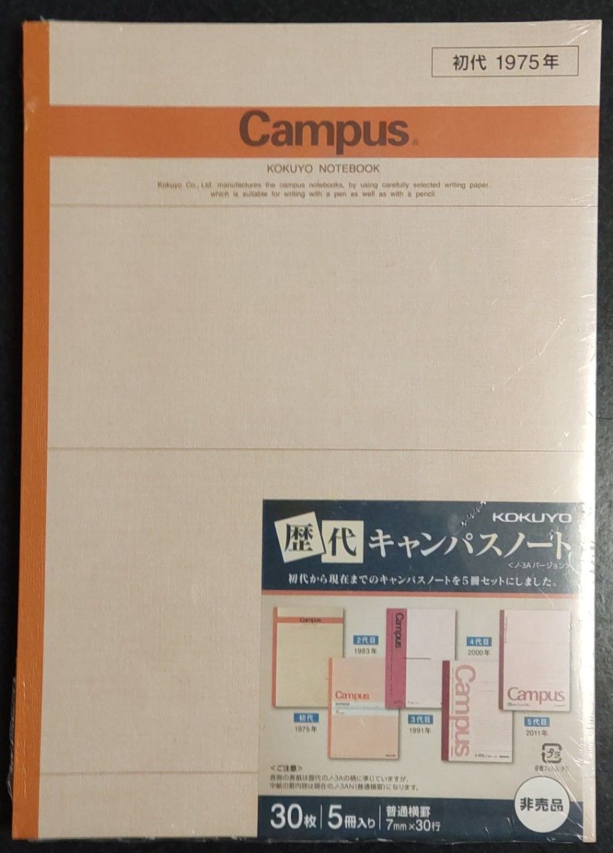 非売品 未開封 Campusノート復刻セット5冊 KOKUYO