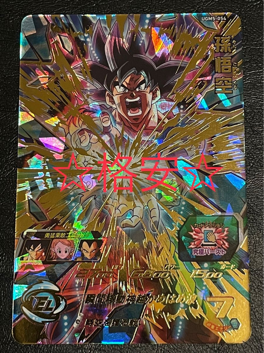 格安 】ドラゴンボールヒーローズ 孫悟空UGM5-054 時空悟空UR 格安 】ドラゴンボールヒーローズ 孫悟空UGM5-054 時空悟空UR