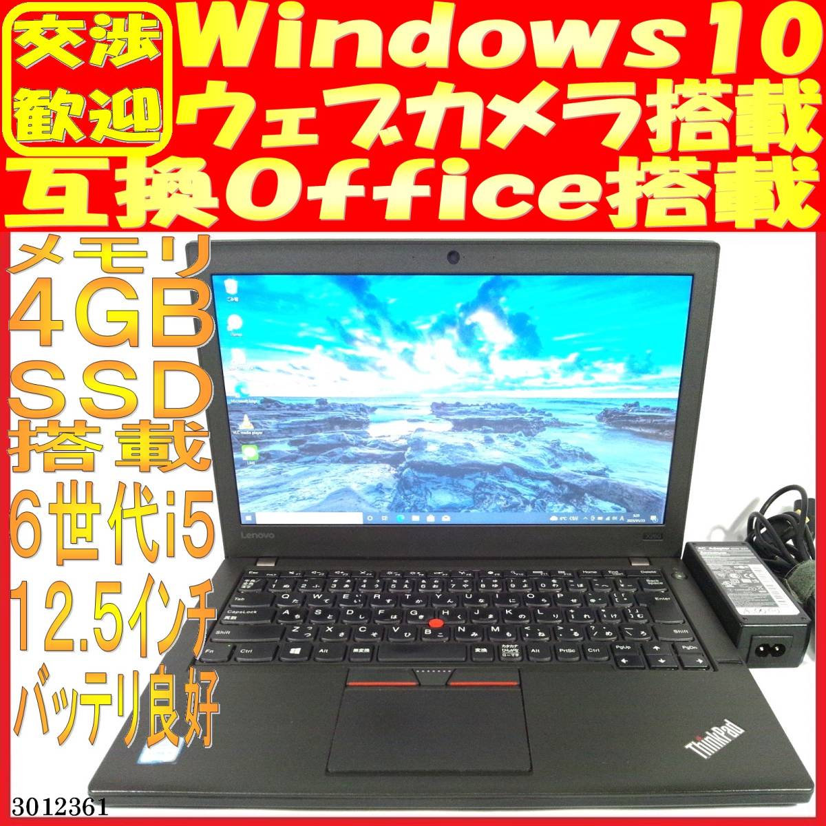 超特価】 4GB i5-6200U Core Windows10 X260 ThinkPad 128GB(3012361