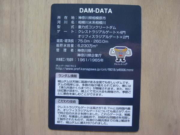 ダムカード 神奈川県 城山ダム Ver.2.0 50周年記念カード セット ダムカード 神奈川県 城山ダム Ver.2.0 50周年記念カード セット