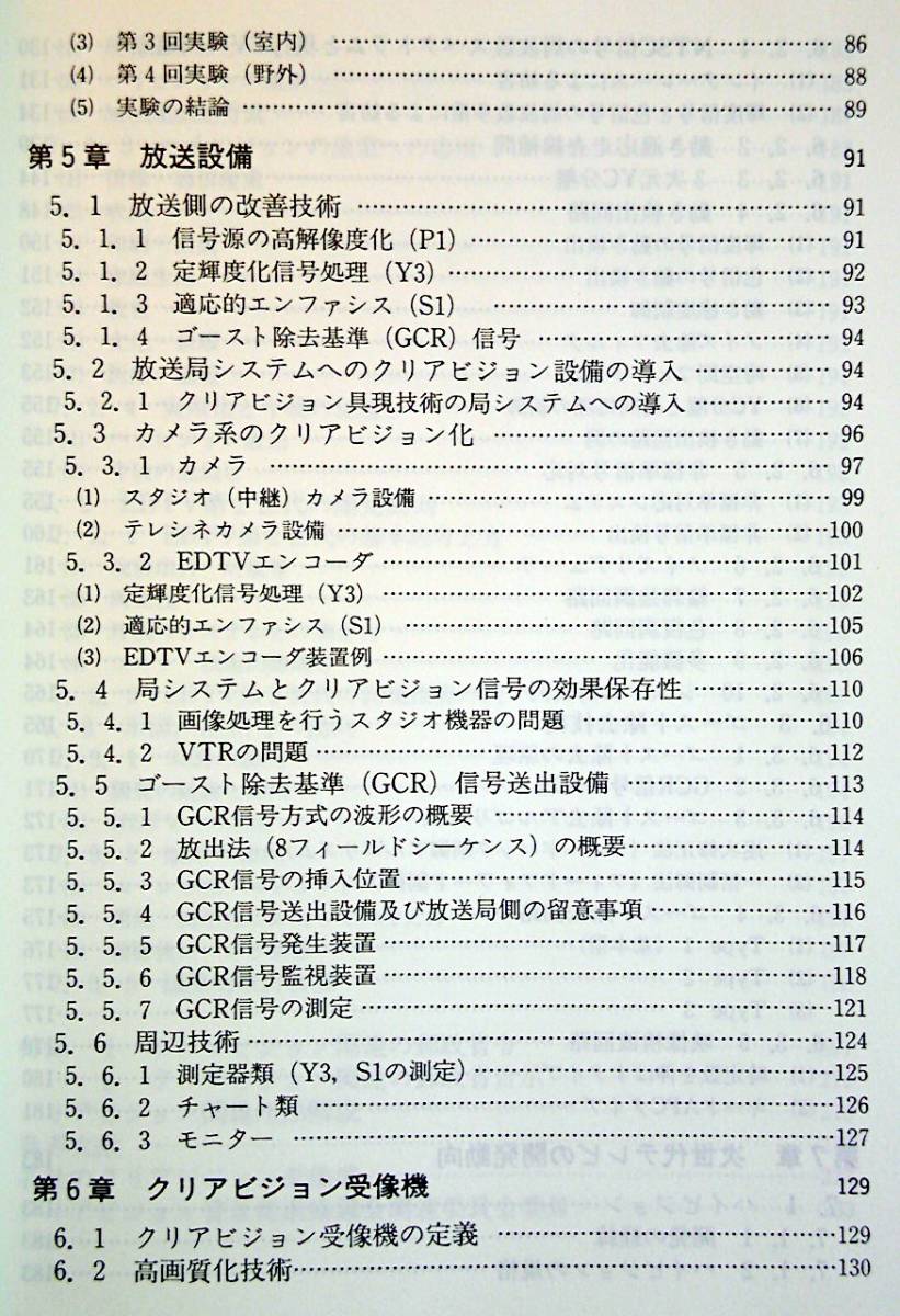 【古本】クリアビジョン ハンドブック｜兼六館｜1990年【経年変色：有】_画像6