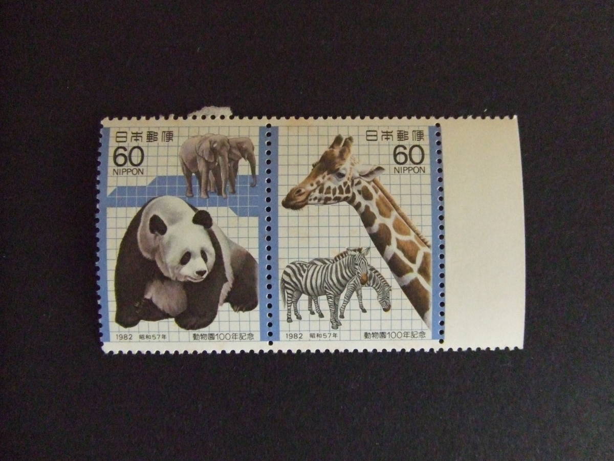 日本切手ー未使用 1982年動物園100年 60円2枚右ペア1組 耳付き_画像1