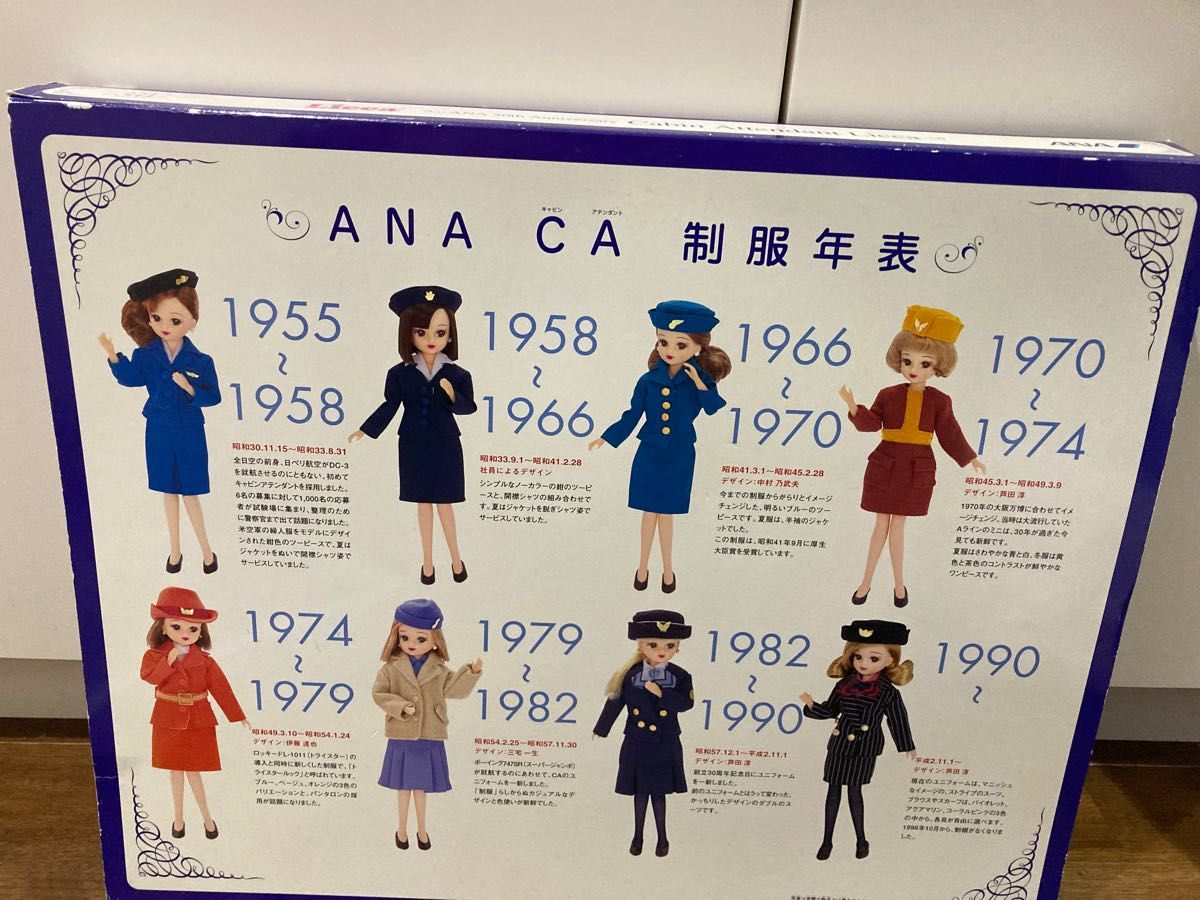 ANA 50周年 リカちゃん 8体セット 限定品 | noonanwaste.com