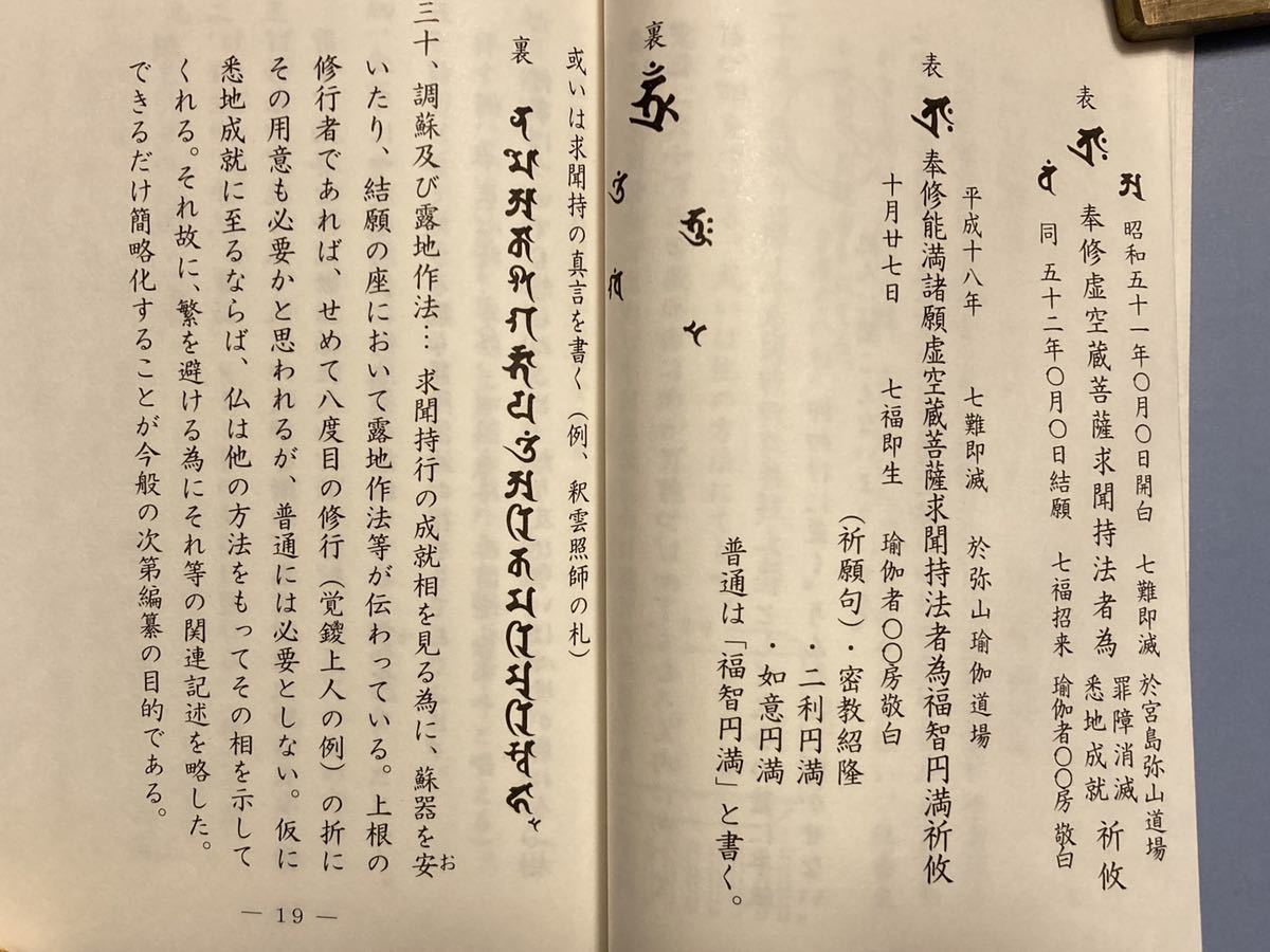 Yahoo!オークション - 【貴重】 虚空蔵求聞持法 浅井證善 編 Yahoo!オークション - 【貴重】 虚空蔵求聞持法 浅井證善 編
