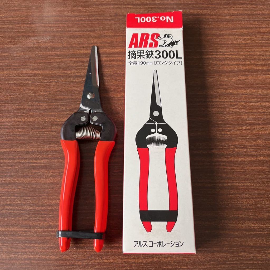 ヤフオク! - アルス摘果鋏 300L