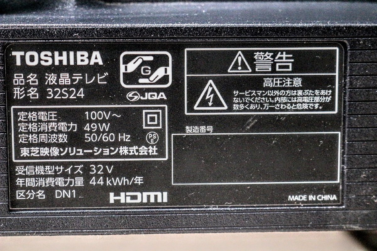 動作品☆東芝 TOSHIBA 32S24 [REGZA(レグザ) S24シリーズ 32V型 動作品☆東芝 TOSHIBA 32S24 [REGZA(レグザ) S24シリーズ 32V型