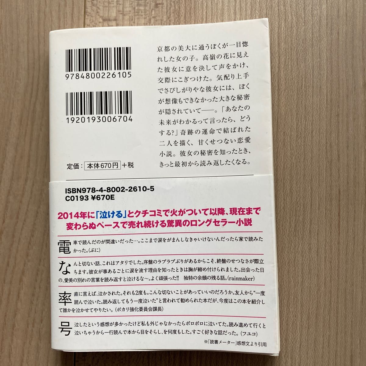 ぼくは明日、昨日のきみとデートする （宝島社文庫　Ｃな－１０－１） 七月隆文／著