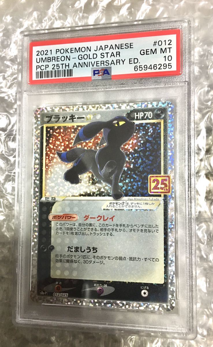 販売促進 ポケモンカード ブラッキー psa10 PSA 鑑定品 完美品 25th