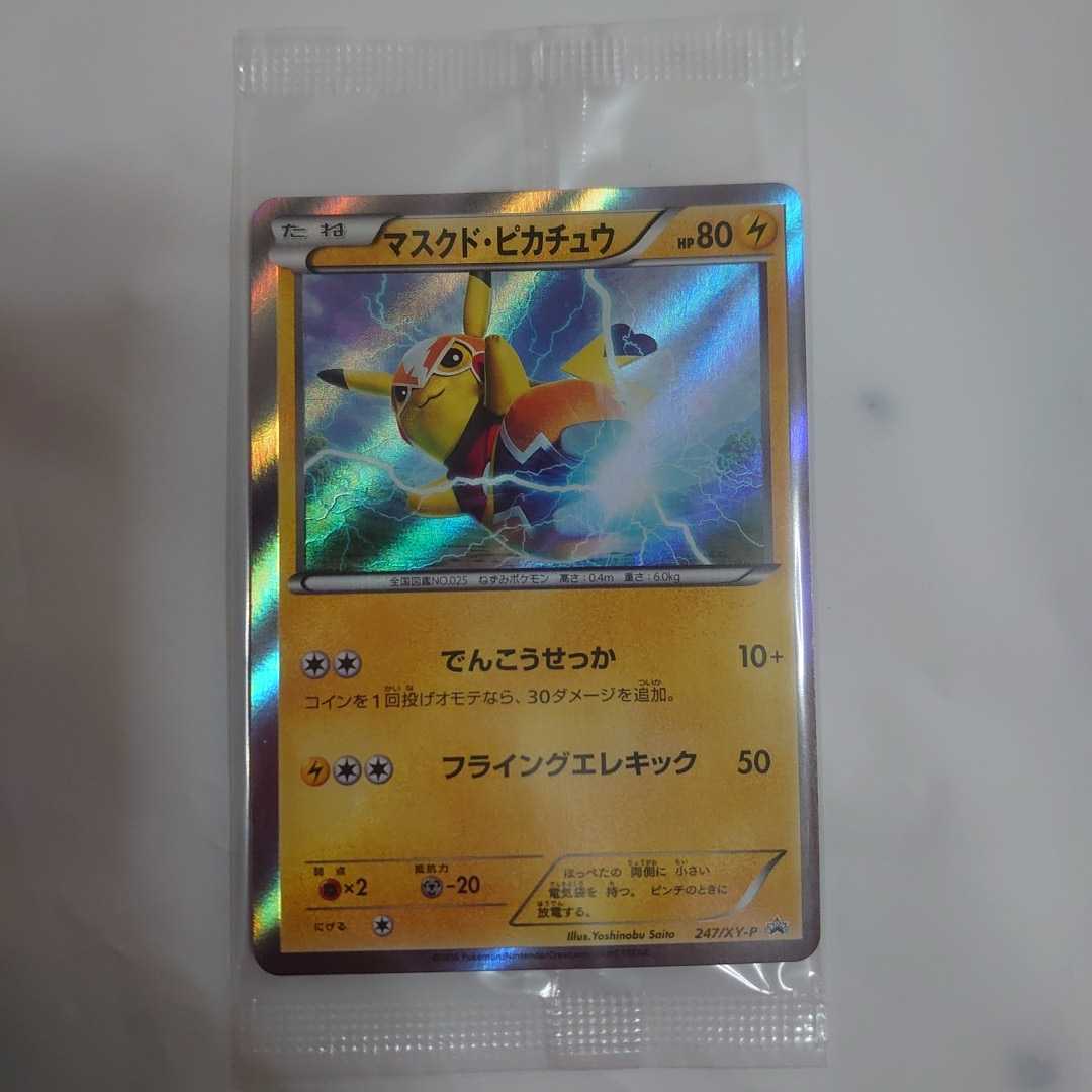 ポケモンカード プロモ マスクドピカチュウ 247/XY-P 未開封 未使用品