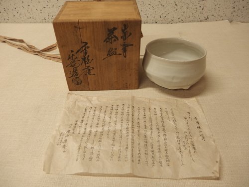 0230169w【赤膚焼 尾西楽斎 茶碗】茶道具/抹茶椀/共箱入り/中古品の画像1