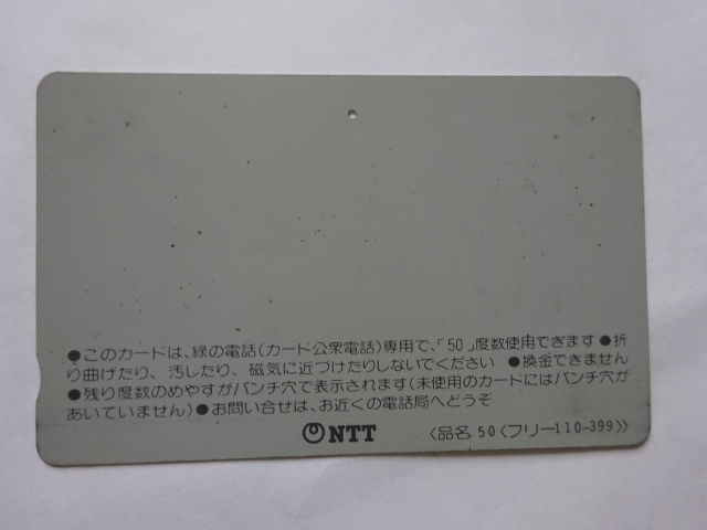 使いかけ 阪神タイガース 創立50周年記念 テレホンカード テレカ 残数あり _画像4