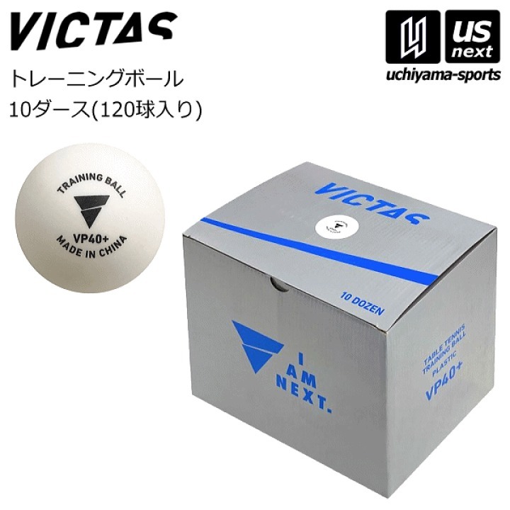 ヴィクタス 卓球 ボール VP40＋ トレーニングボール 10ダース入 015600