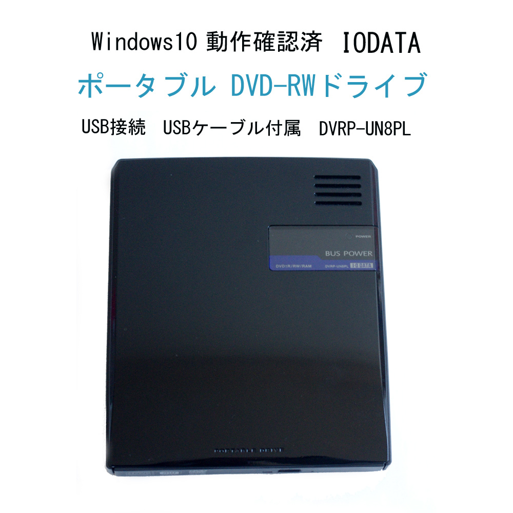 I・O DATA ポータブルCD RWドライブ アイオーデータ | www.tspea.org