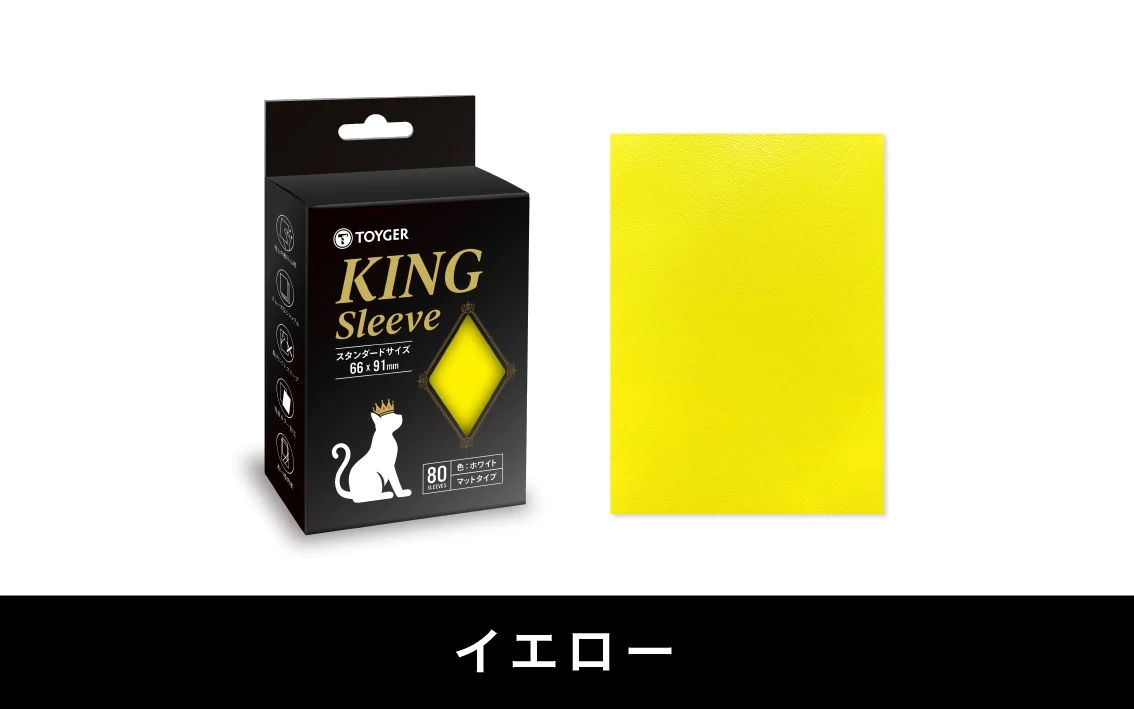 TOYGER（トイガー） KING Sleeve キングスリーブ イエロー yellow 黄色 80枚入り（予備4枚） 【スタンダードサイズ】の画像1