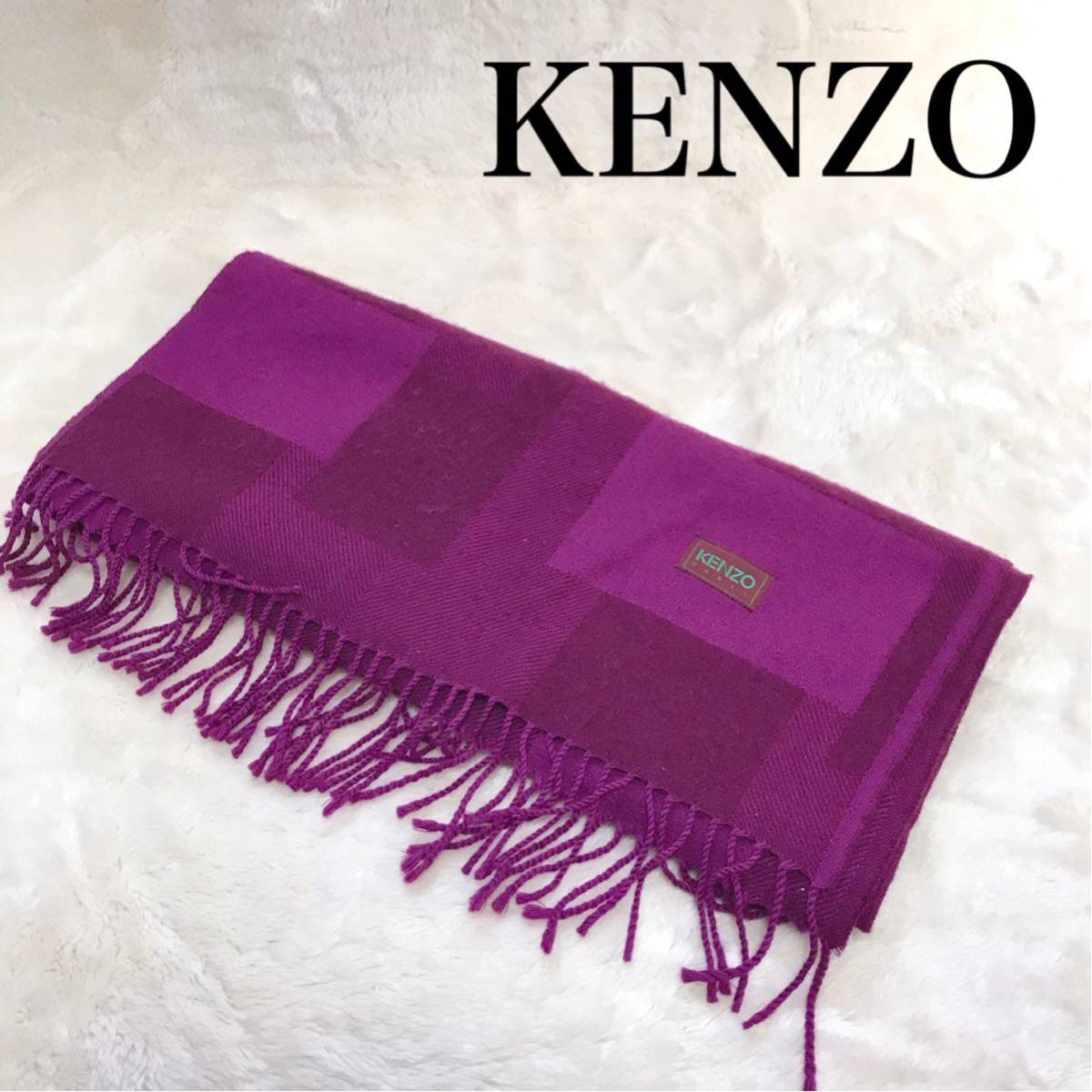 美品KENZO ケンゾー マフラー ストール パープル チェック 大判 ウール